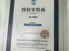 -造寸眼镜·蔡司官方授权店(东门店)