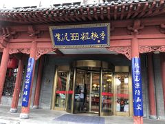 门面-紫泥369粗粮季(鼓楼店)