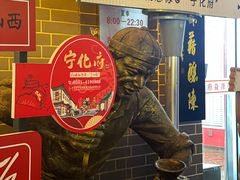 -益源庆