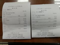 账单-日月永和中国餐饮名店(凤凰店)