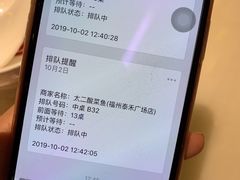 -太二酸菜鱼(福州泰禾店)