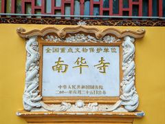 -南华禅寺