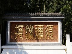 -红螺寺
