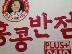 -香港饭店0410(明洞店)