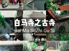-洛阳白马寺