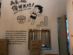 -椰小调.儋州米烂(名门店)
