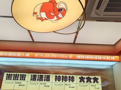 -雅佳神话·麻辣烤鱼(新街口店)