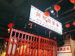 -沙胆彪炭炉牛杂煲(成都玉林店)