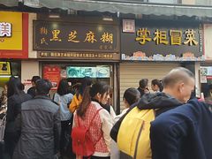 黑芝麻糊-鞠氏黑芝麻糊(水塔店)