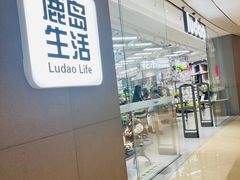 -鹿岛生活(熙地港店)