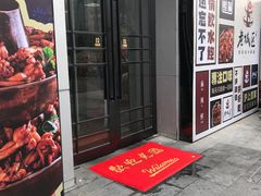 门面-巴四老城区炭火蛙锅(张江店)