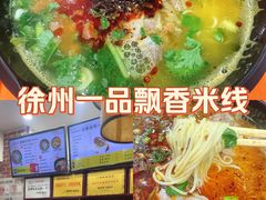 -一品飘香米线(一中总店)