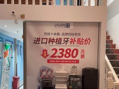-深圳乐孚正强口腔诊所(宝体店)