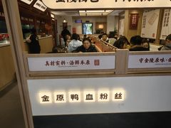 -金原鸭血粉丝汤·汤包·脆皮烤鸭(南京博物院店)