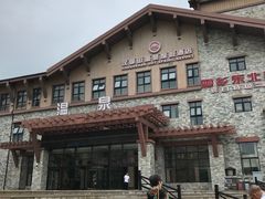 -汉拿山温泉度假酒店