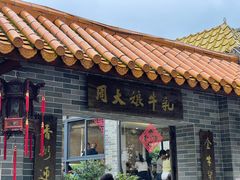 -周大娘牛乳(旧寨古村总店)