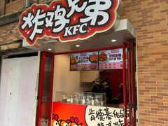 -肯德基(昌里店)