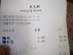 账单-老人和饭店(淮海中路店)