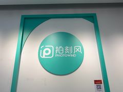-拍刻风照相馆(南山西丽店)
