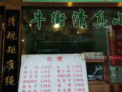 -老回回饺子馆(海洋馆店)