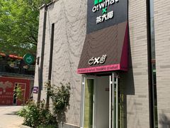 门面-茶大椰·椰子茶(星悦荟店)