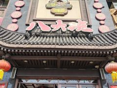 -八大碗·地道东北菜(白塔堡店)