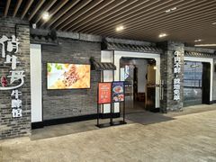 -俏牛哥鲜牛肉牛肆馆(重庆天地店)