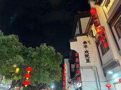 -李百蟹·江南蟹黄面·河景餐厅(夫子庙总店)