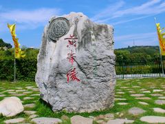 -黄帝陵