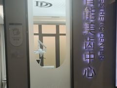 -牙博士口腔品牌连锁(杨浦店)