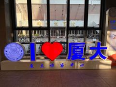 -厦门大学(思明校区)
