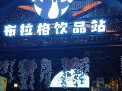 -布拉格餐厅· 中欧捷克菜(全国首店)