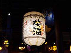-有喜屋·烧鸟·居酒屋(三钢里店)