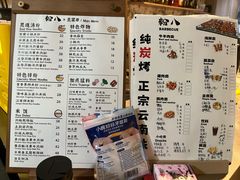 -粉八·云南米线·建水烧烤(常熟路店)