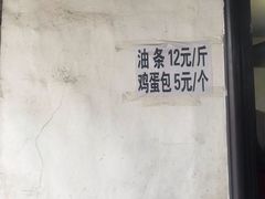 -张家油条