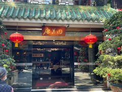 -侨美·唐荔园·40年地道粤菜