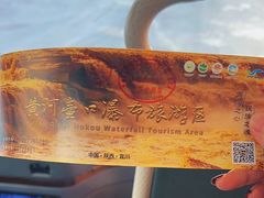 -陕西黄河壶口瀑布旅游区