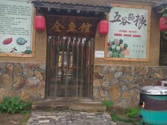 -恋乡太行水镇