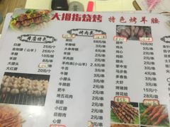 菜单-大拇指烧烤