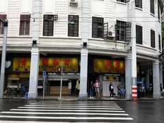 -百花传统甜品店(原址店)