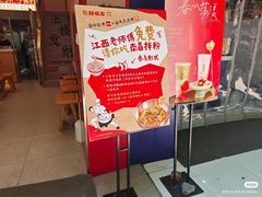 -粉观右江西鲜辣米粉(天地店)