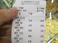 账单-北京稻香村(花市店)