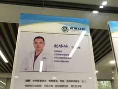 -茂菊口腔连锁(浦东南路店)