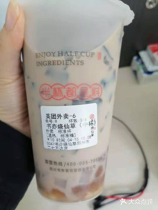 书亦烧仙草(二七万达广场店)图片
