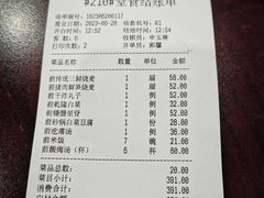 账单-都一处烧麦馆(前门店)