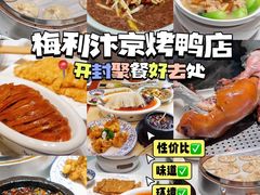 -梅利汴京烤鸭•开封豫菜地标店(晋安路店)