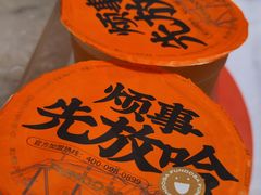 -放哈·甜醅子奶茶创造者(正宁路店)