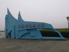 -南汇嘴观海公园