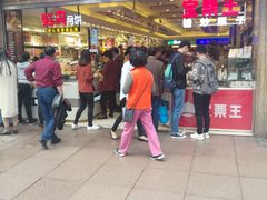 门面-泰康食品(南京东路店)