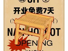 -楠火锅(太古里总店)